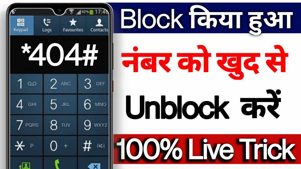 How To Unblock Mobile Number From Blacklist