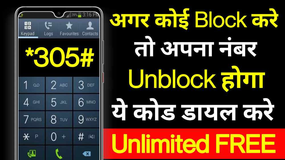 How To Unblock Any Phone Number