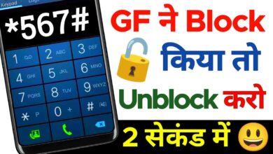 How To Unblock Your Blocked Mobile Number
