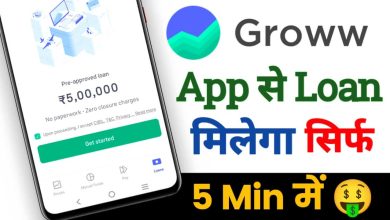 How To Take A Loan From Groww App
